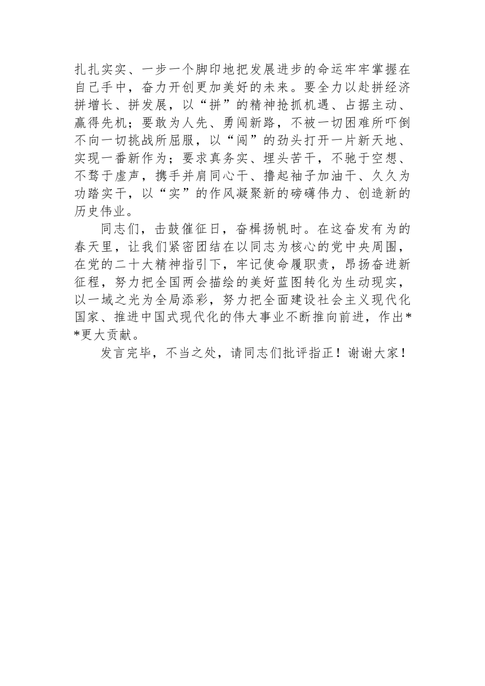 在党组中心组专题学习贯彻全国“两会”精神交流会上的发言(1).docx_第3页