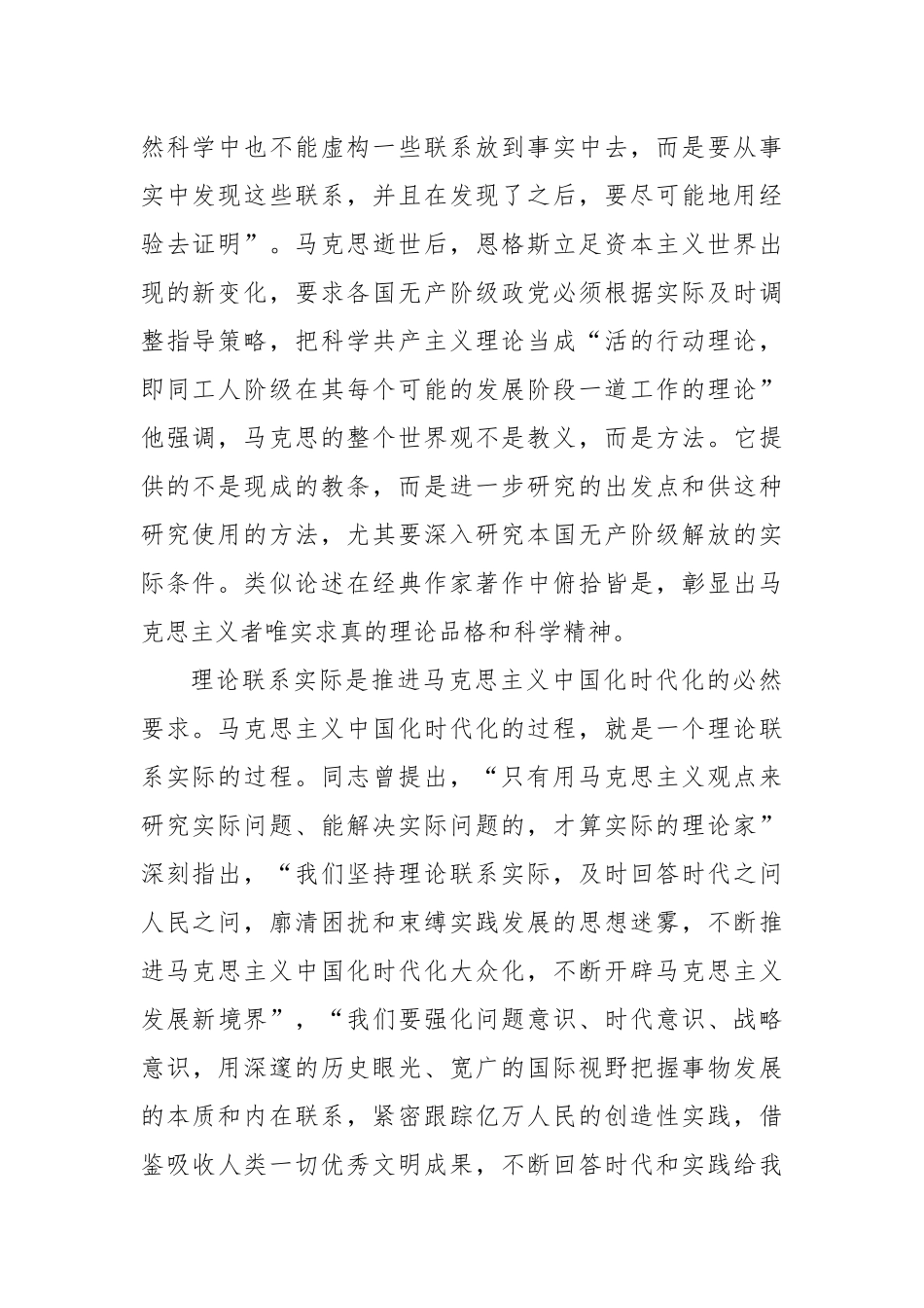 发扬理论联系实际的马克思主义学风.docx_第2页