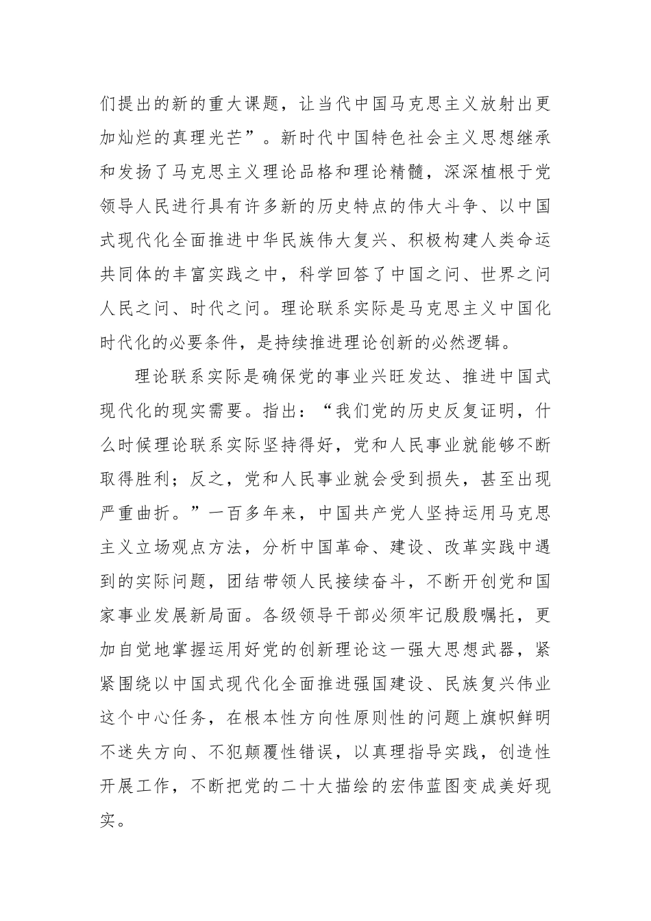 发扬理论联系实际的马克思主义学风.docx_第3页