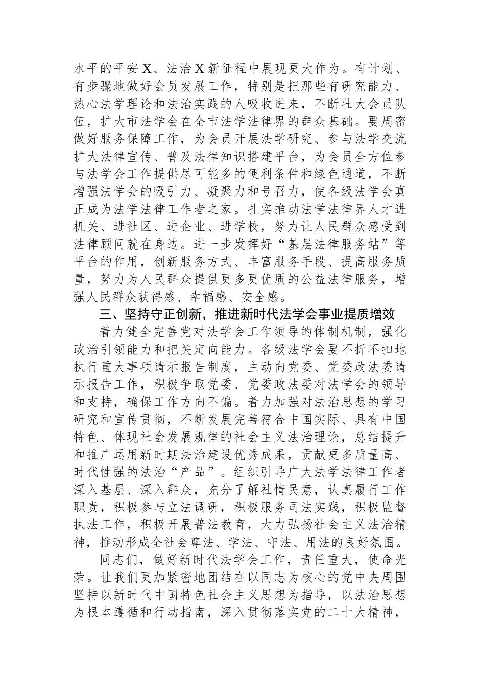 在法学会会员代表大会上的讲话.docx_第2页