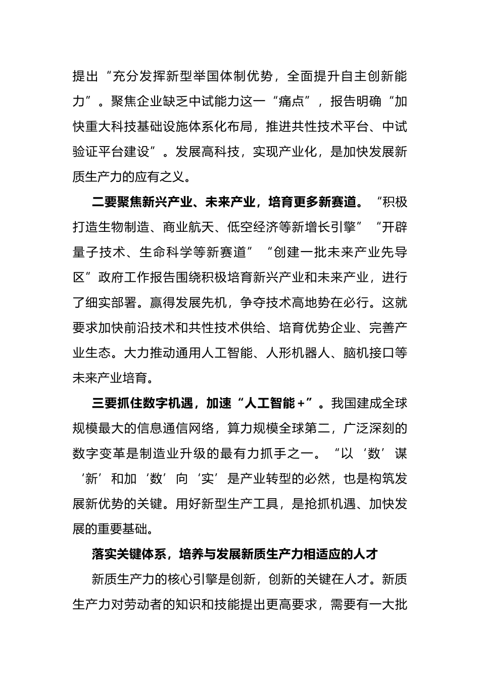 发展新质生产力的实践与思考.docx_第2页