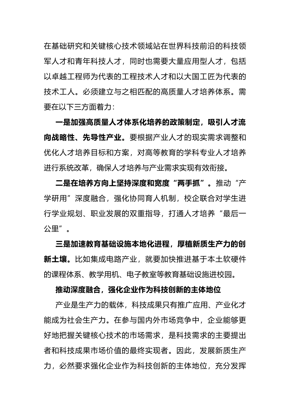 发展新质生产力的实践与思考.docx_第3页