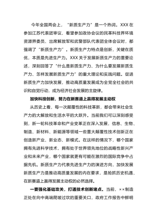 发展新质生产力的实践与思考.docx