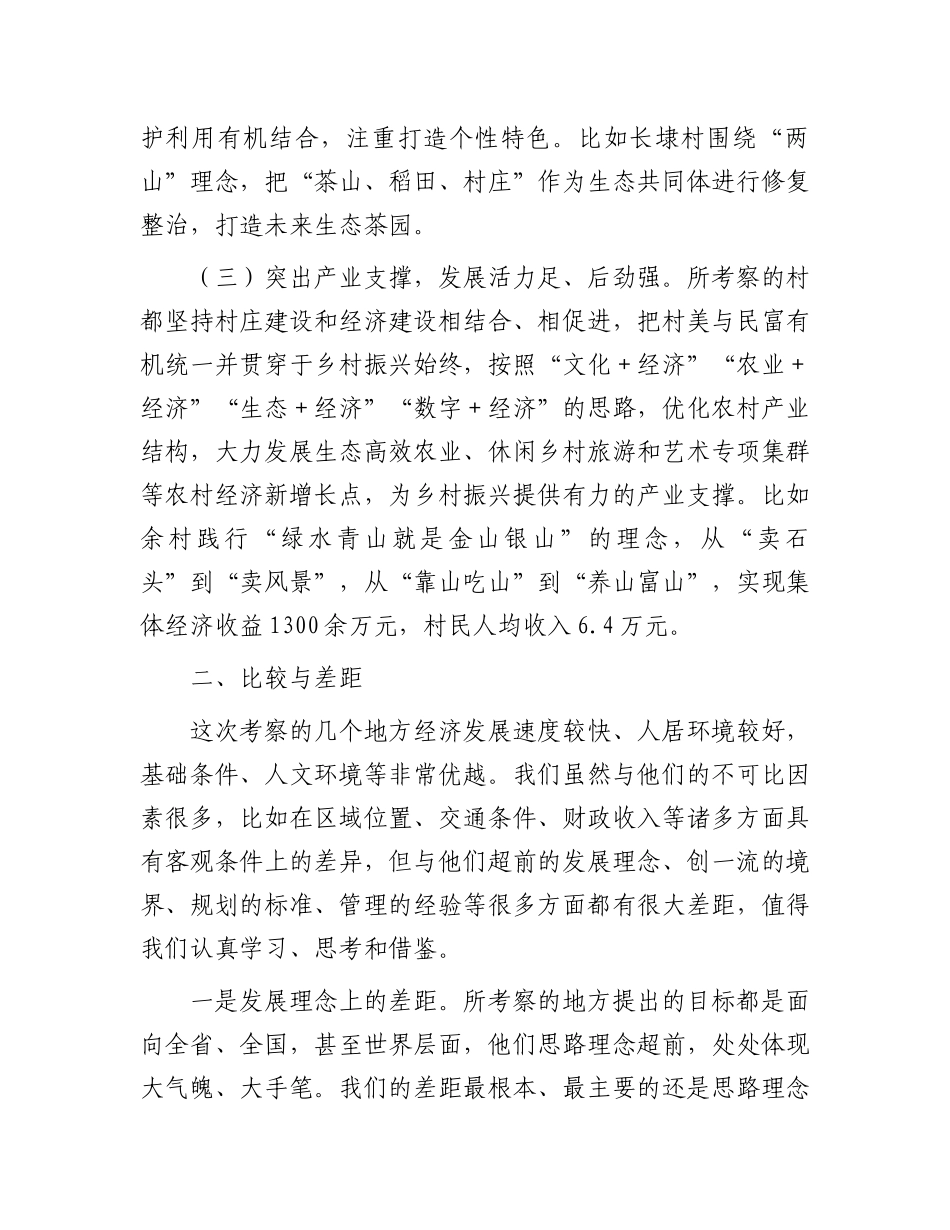 在赴浙江省考察学习座谈会上的发言材料.docx_第2页