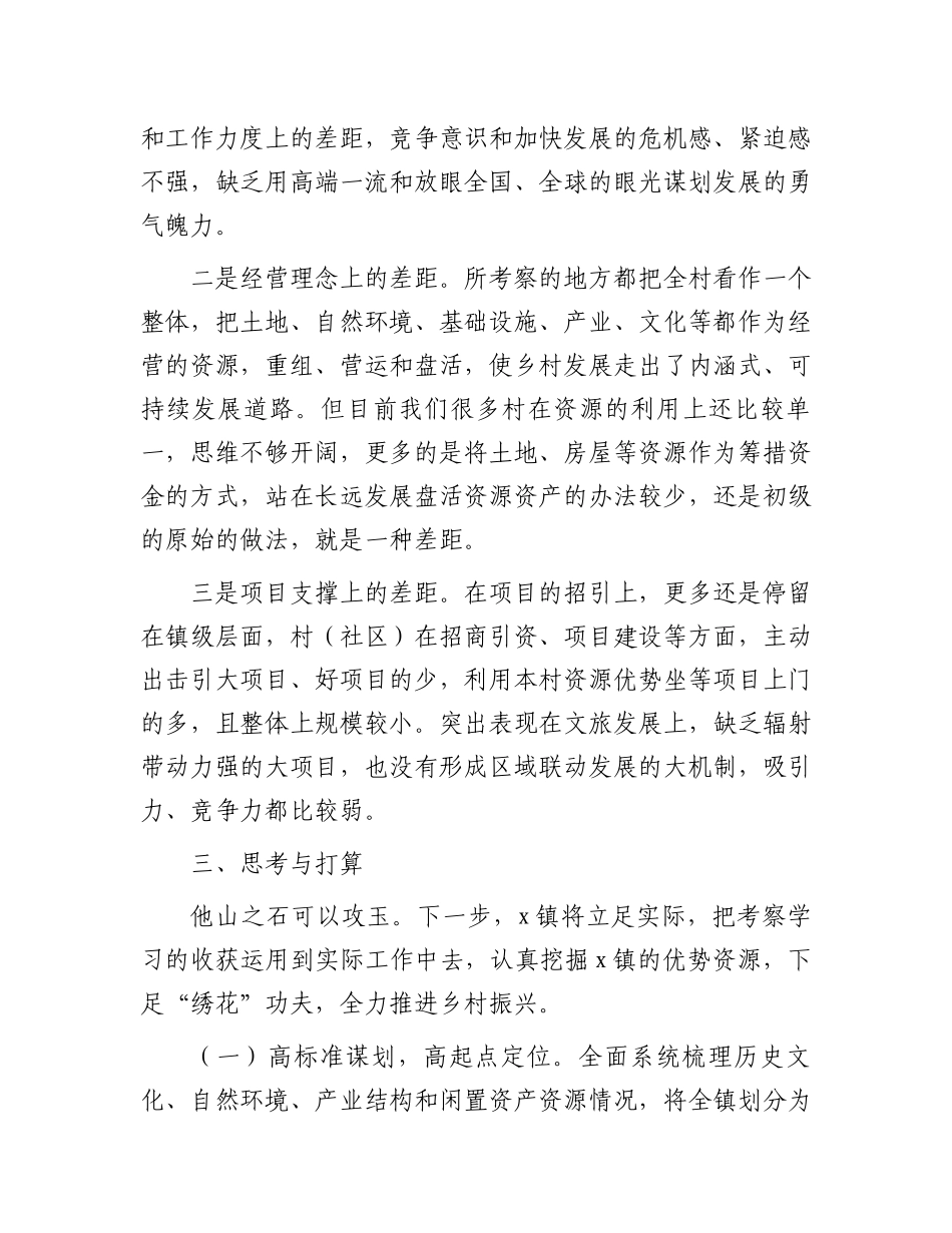 在赴浙江省考察学习座谈会上的发言材料.docx_第3页