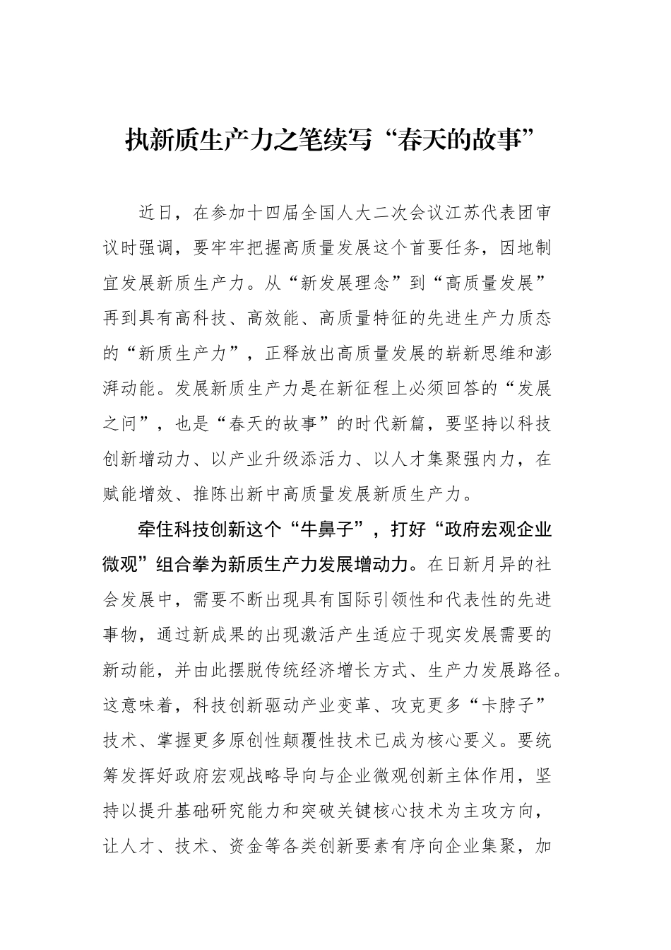 发展新质生产力感悟类文稿汇编（7篇） (2).docx_第2页