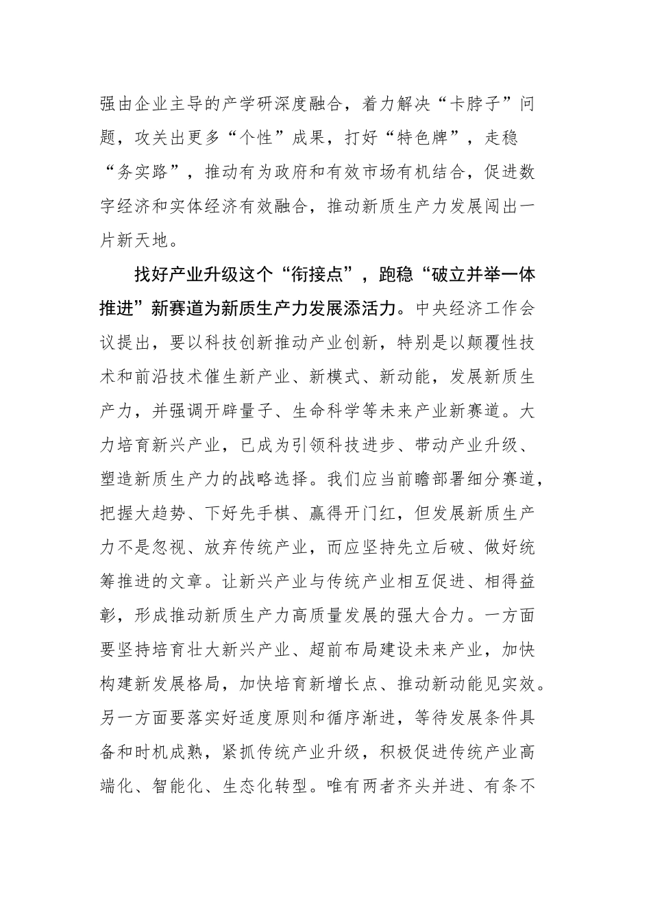 发展新质生产力感悟类文稿汇编（7篇） (2).docx_第3页