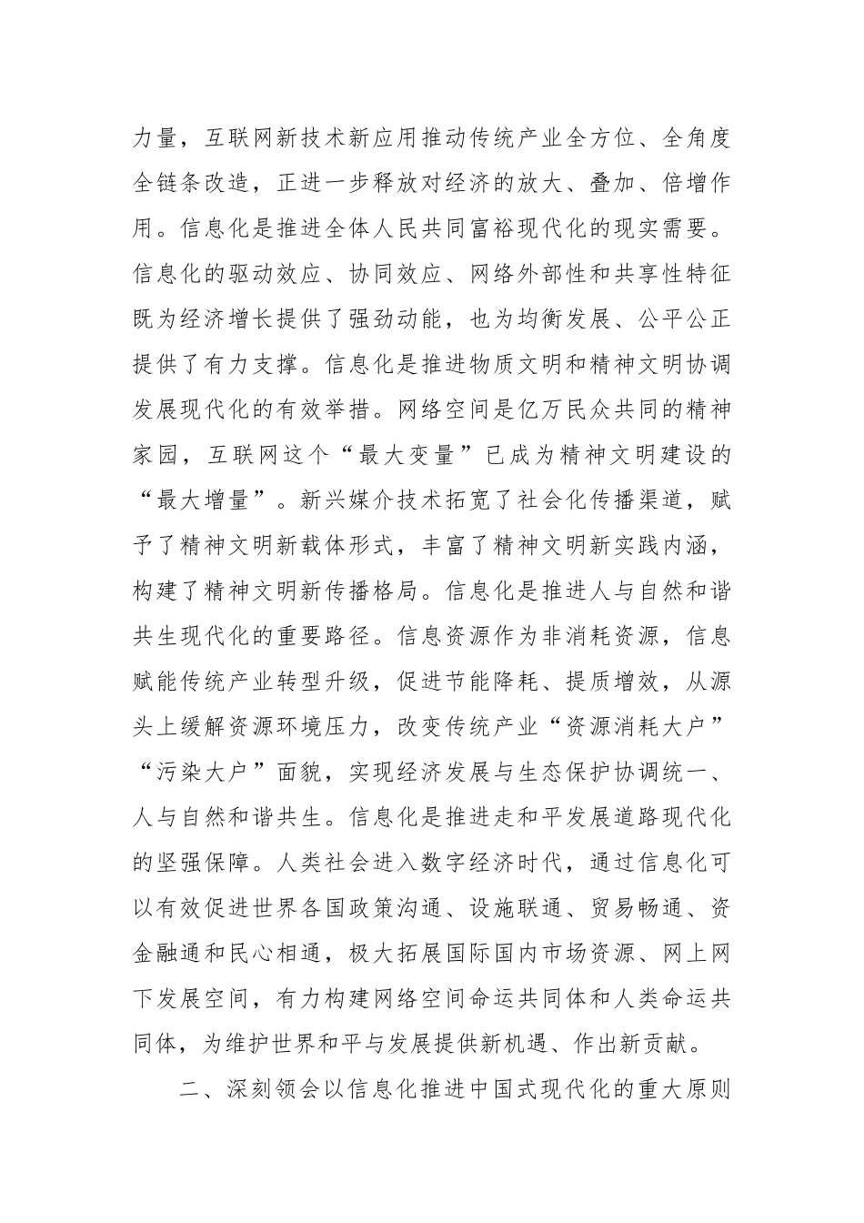 在工信局党组专题传达学习全国“两会”精神研讨交流会上的讲话.docx_第2页