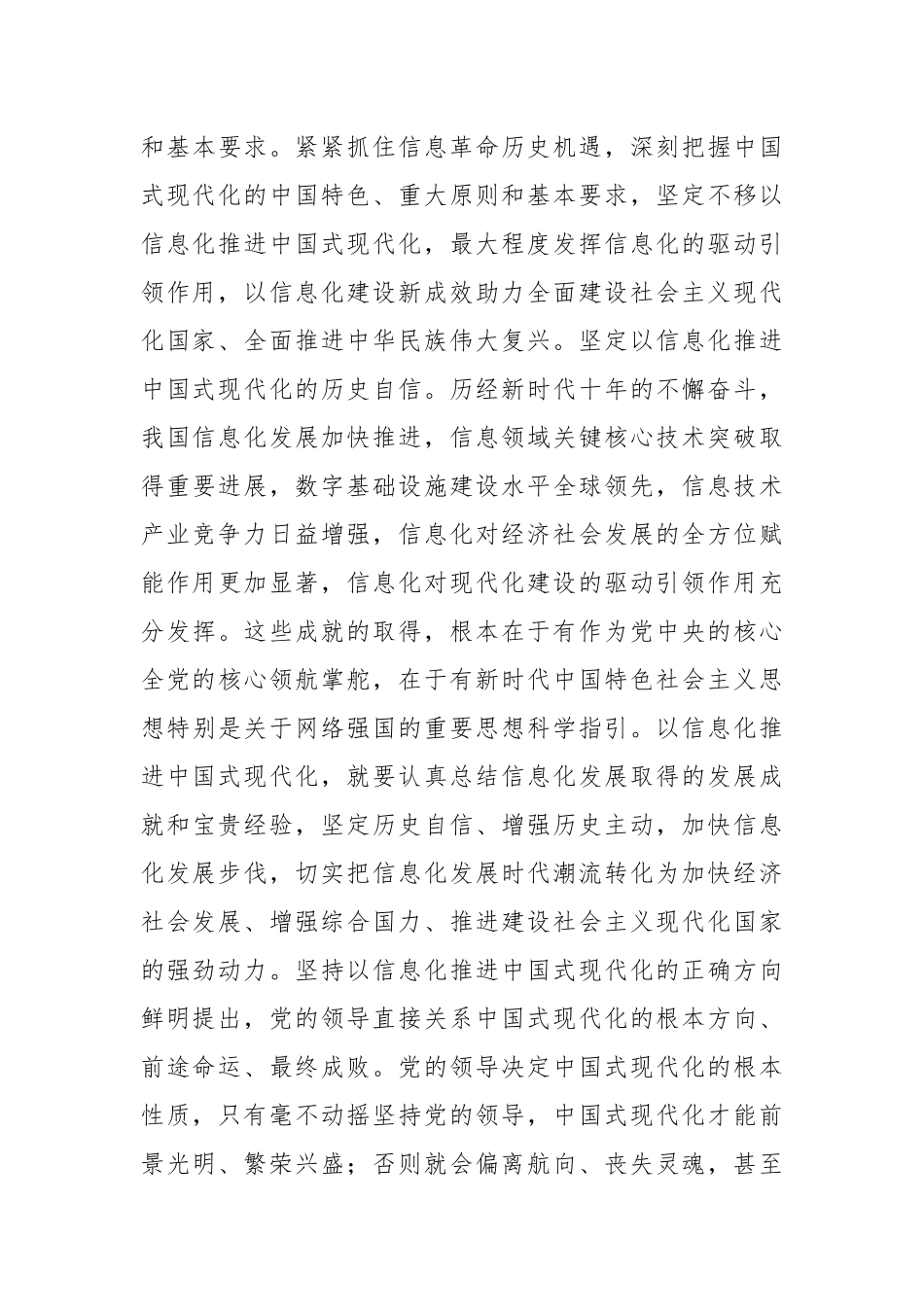 在工信局党组专题传达学习全国“两会”精神研讨交流会上的讲话.docx_第3页