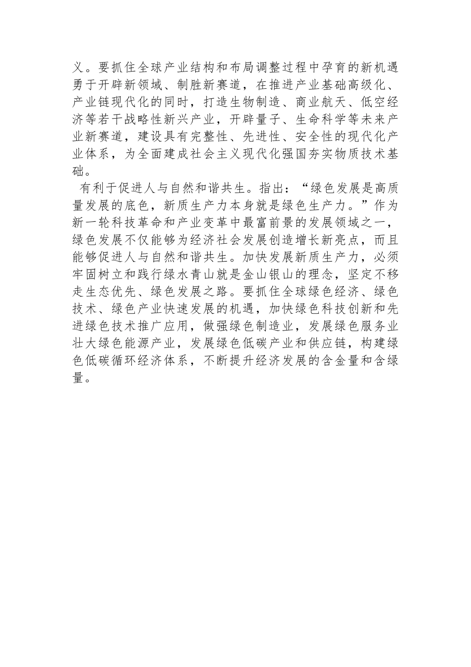 发展新质生产力具有重大意义.docx_第2页