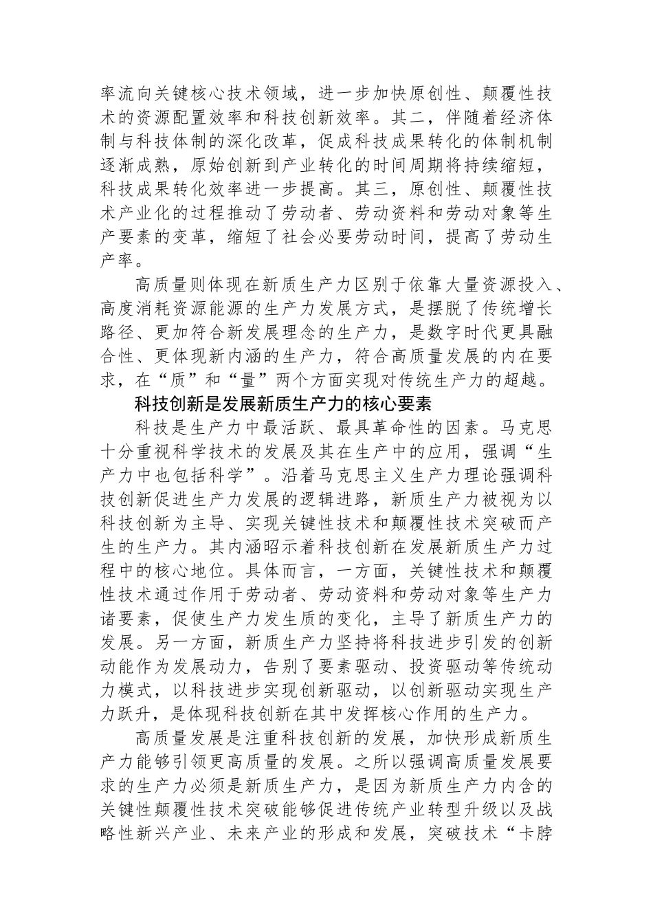 发展新质生产力是高质量发展的内在要求和重要着力点.docx_第2页