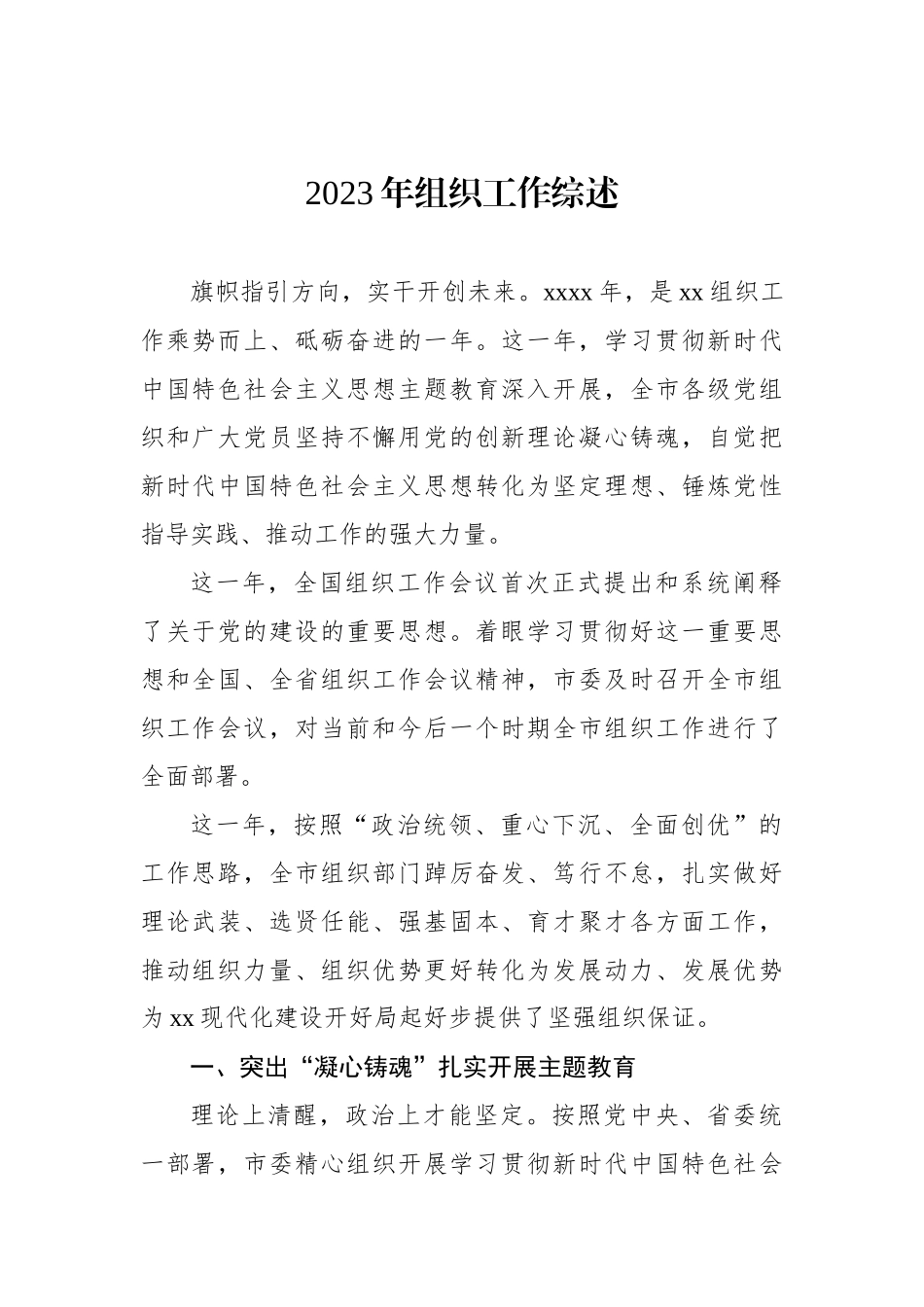 2023年组织工作综述汇编（3篇）.docx_第2页