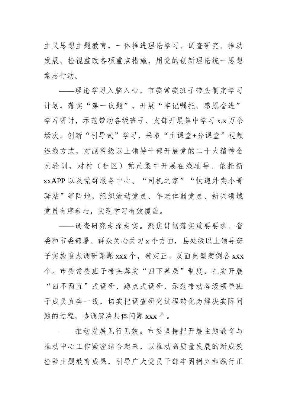 2023年组织工作综述汇编（3篇）.docx_第3页