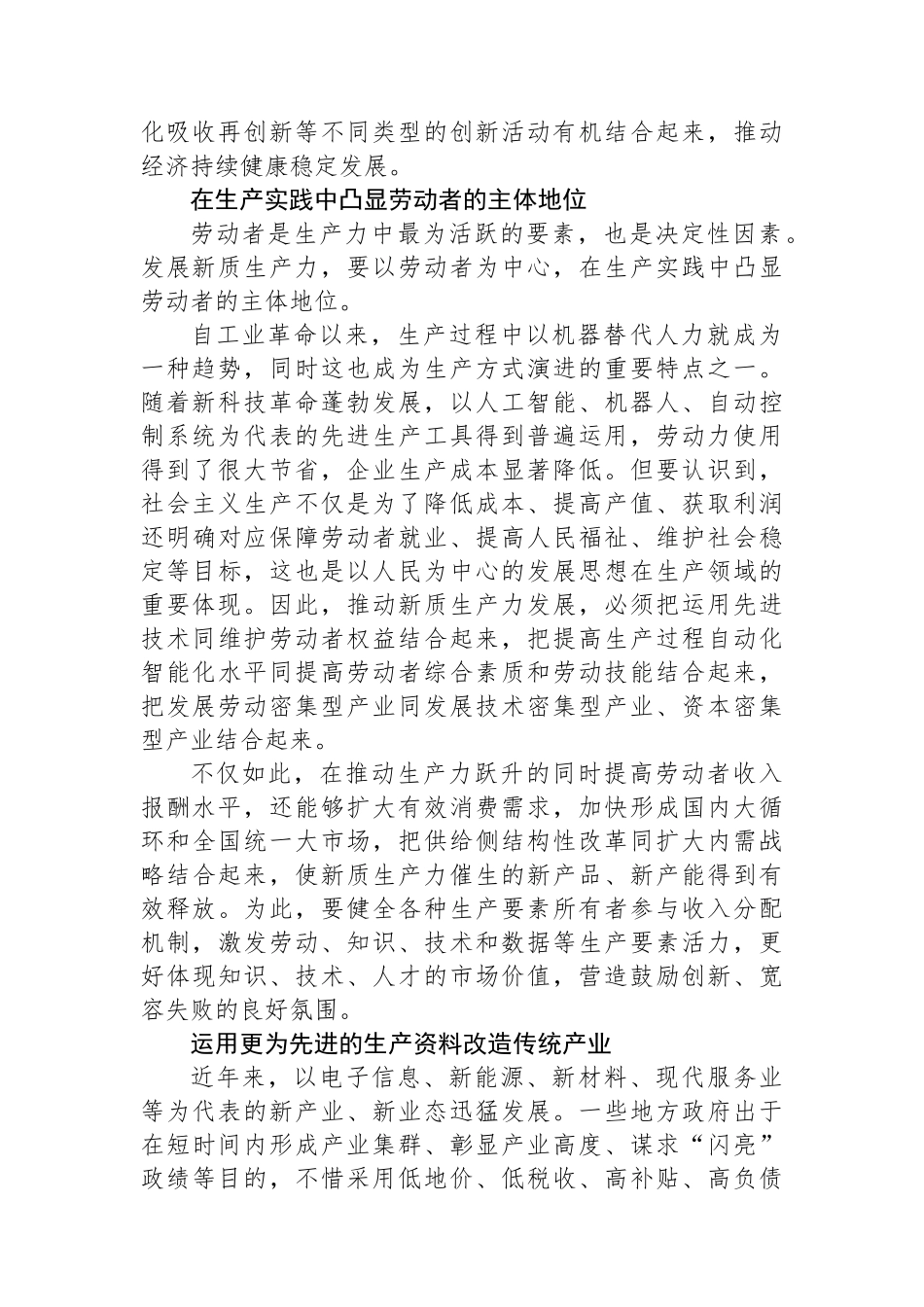 发展新质生产力要有所为有所不为.docx_第2页