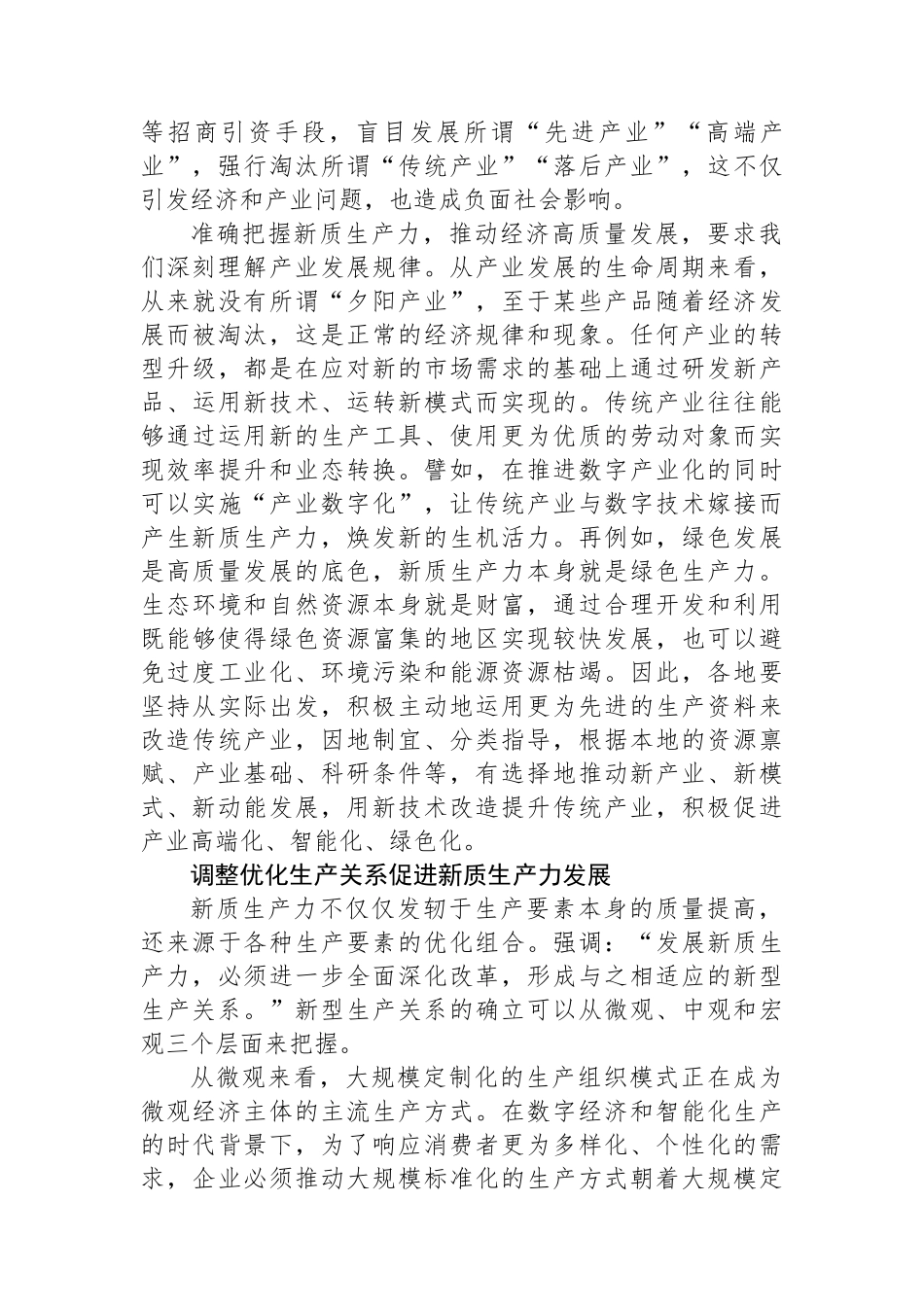 发展新质生产力要有所为有所不为.docx_第3页