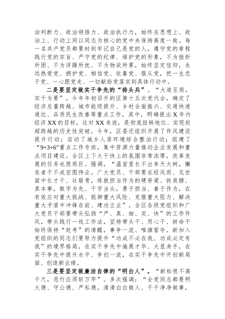 在光荣在党50周年纪念章颁发暨七一表彰大会上的讲话.docx_第3页