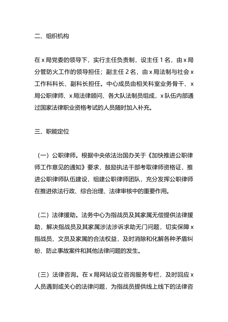 法务中心建设实施方案.docx_第2页