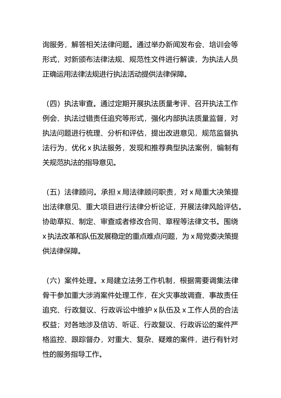 法务中心建设实施方案.docx_第3页