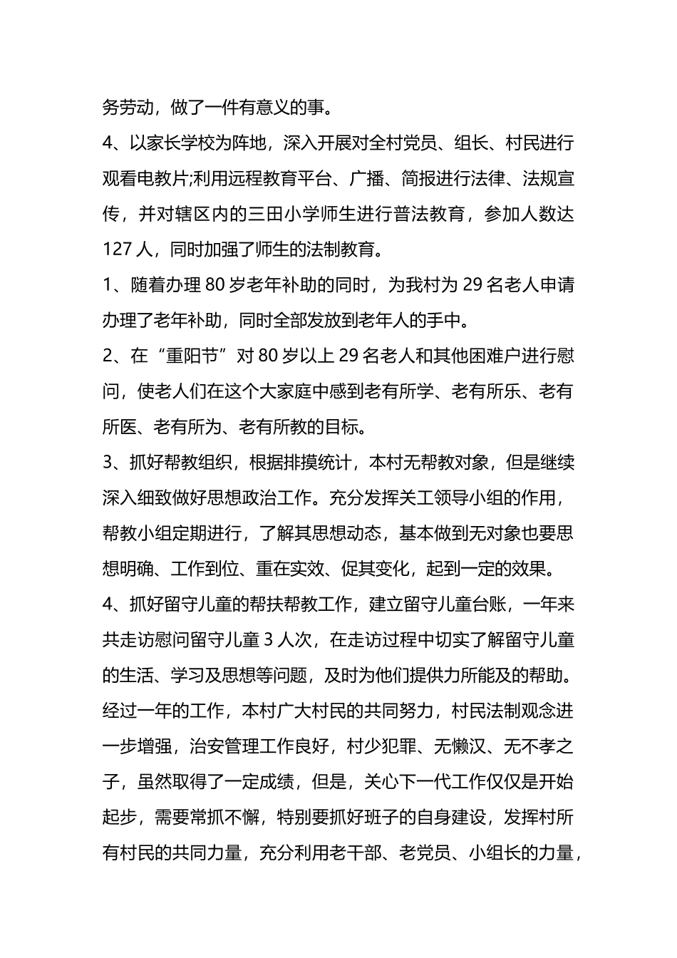 法院关心下一代工作总结材料汇编(17篇).docx_第2页