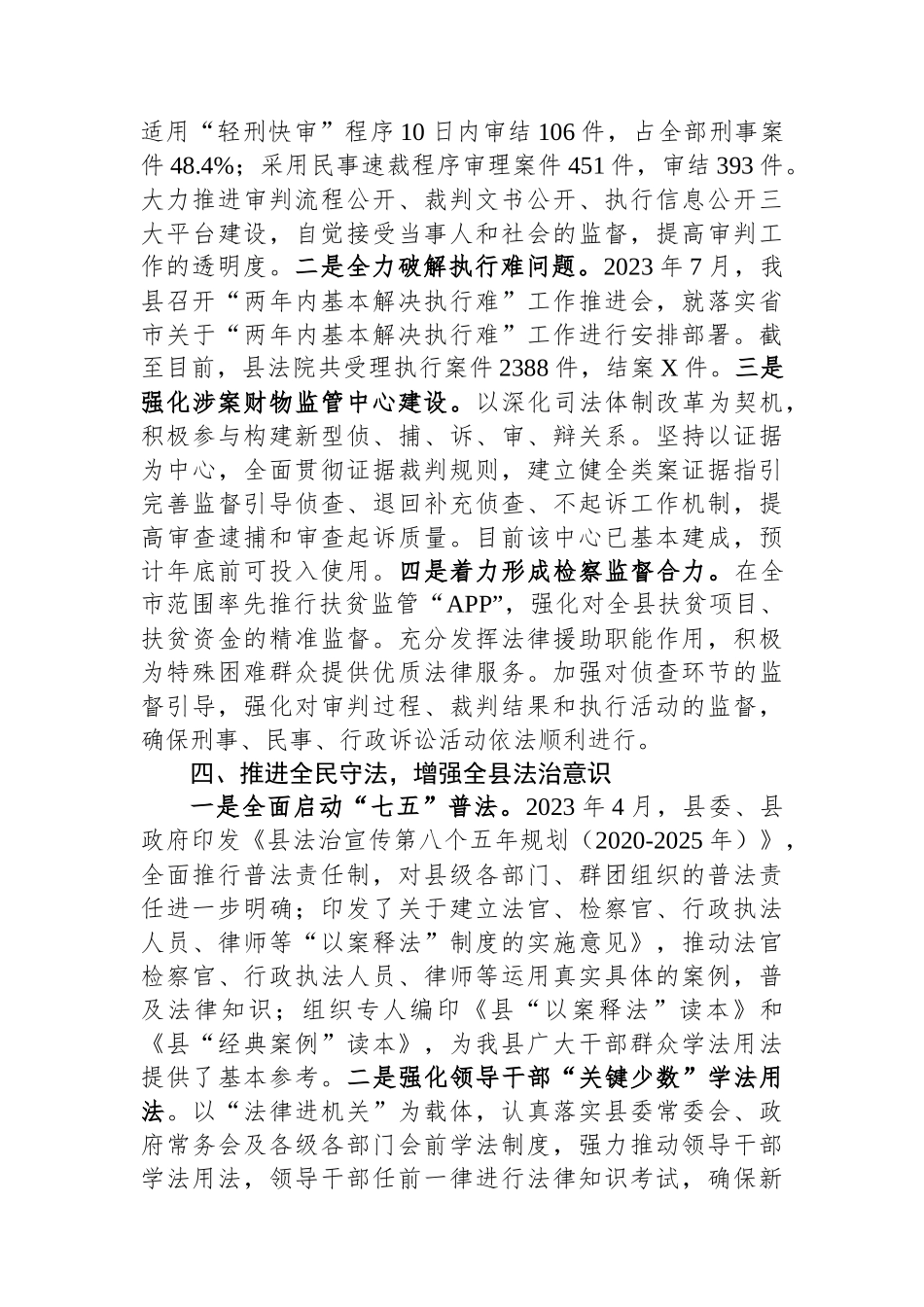 法治县创建工作情况汇报.docx_第3页