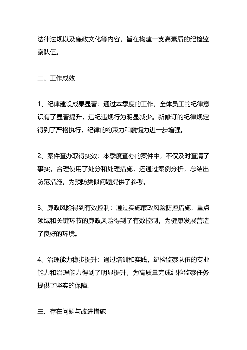 2024第二季度纪检工作小结.docx_第2页
