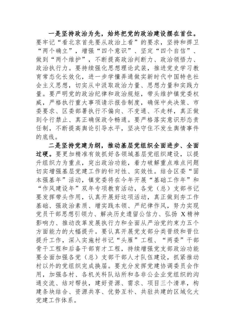 在基层党组织书记述职会上的点评讲话.docx_第2页