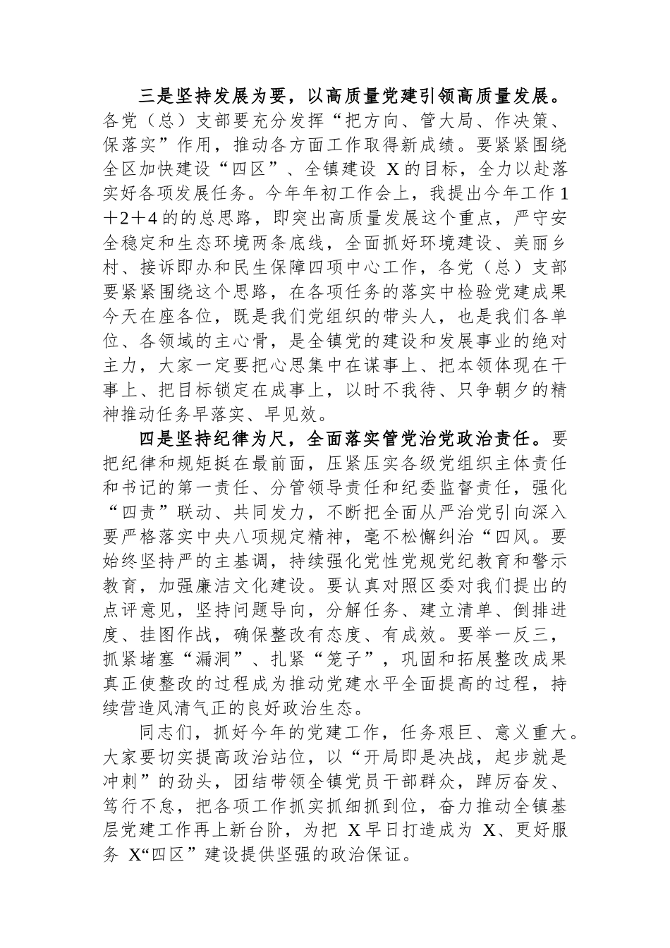 在基层党组织书记述职会上的点评讲话.docx_第3页
