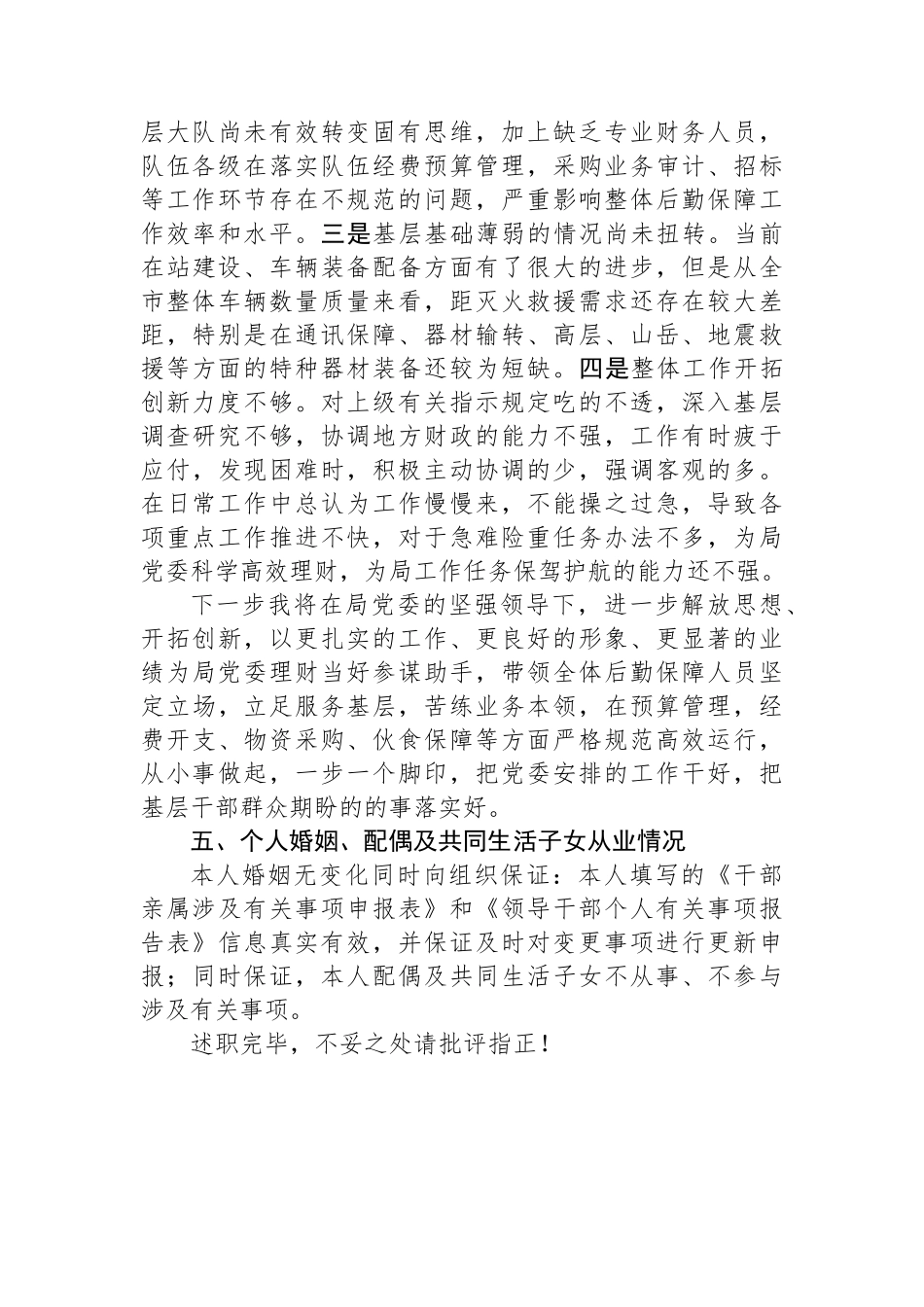 分管后勤岗位副局长述职述廉报告.docx_第3页