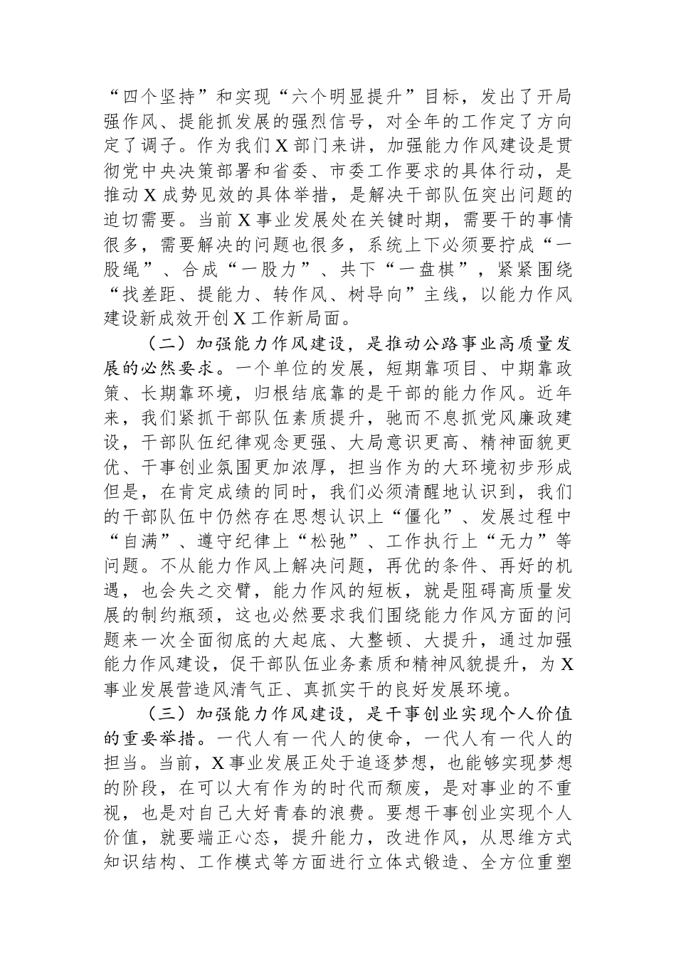 在加强能力作风建设动员会讲话.docx_第2页