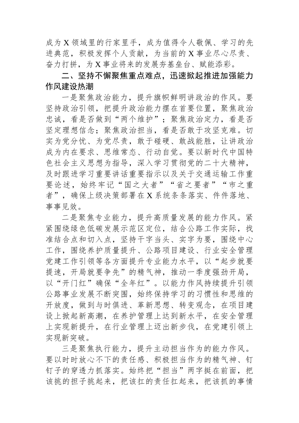在加强能力作风建设动员会讲话.docx_第3页