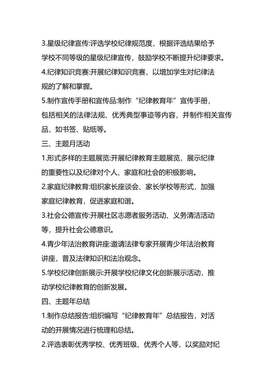 2024年“纪律教育年”活动方案（2篇）.docx_第2页