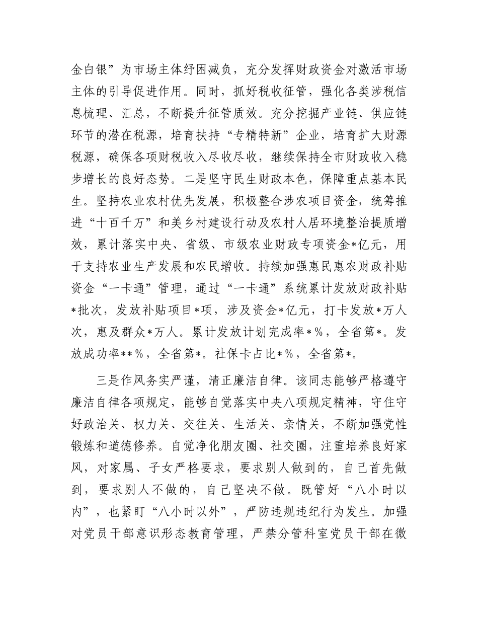 分管综合治税和农业工作副市长现实表现材料.docx_第2页