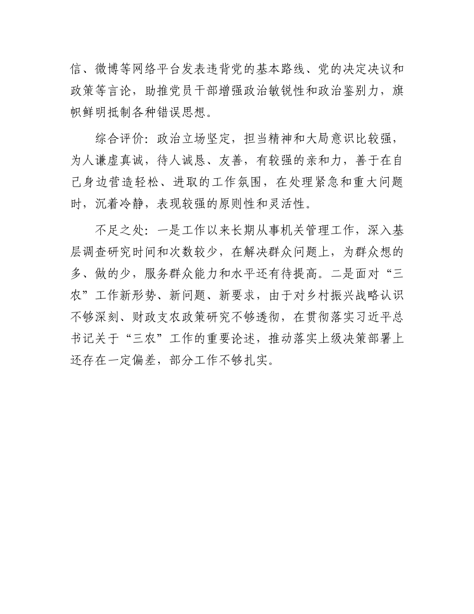 分管综合治税和农业工作副市长现实表现材料.docx_第3页