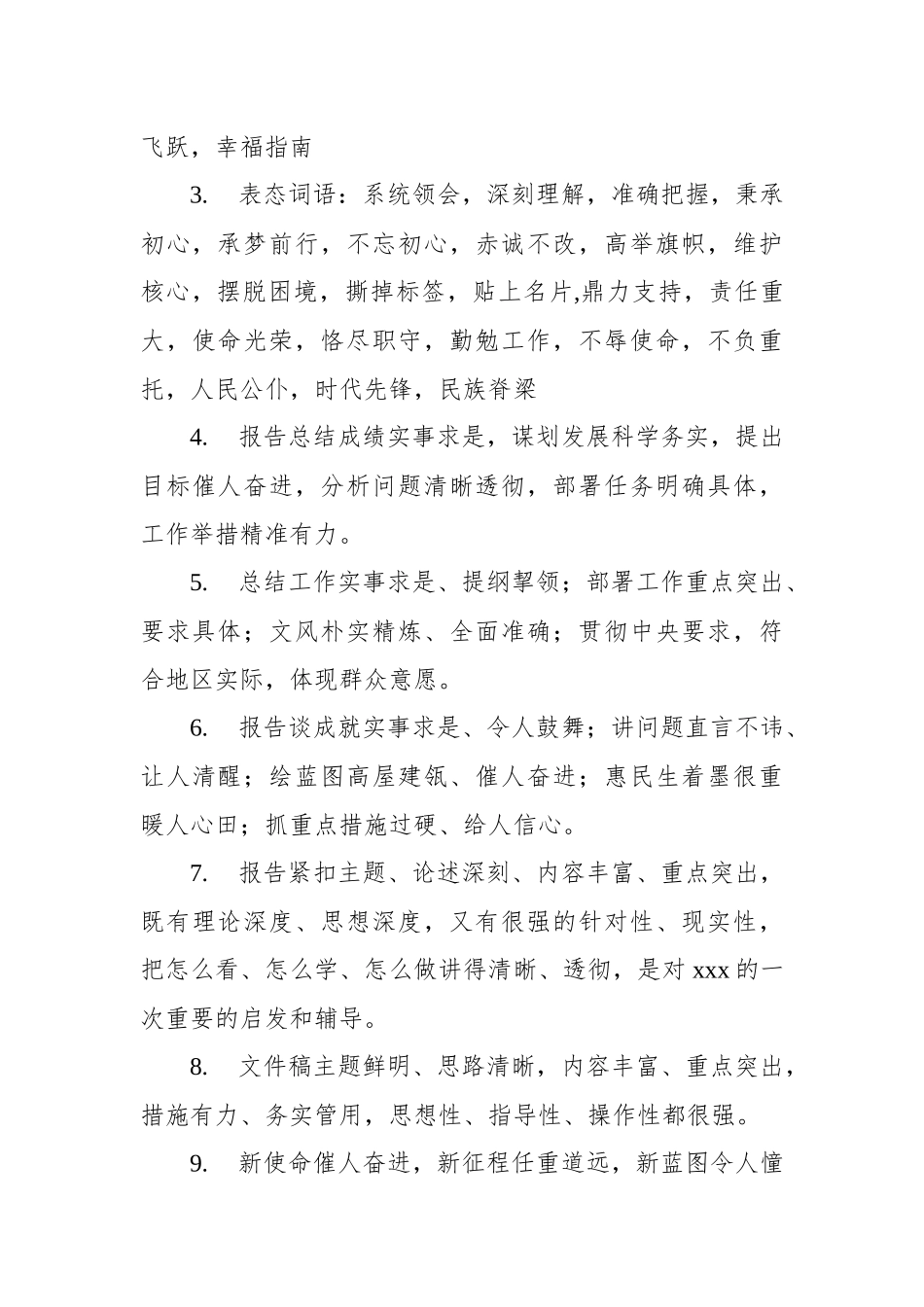 2024年“两会”精神讨论发言集锦（122条）.docx_第2页