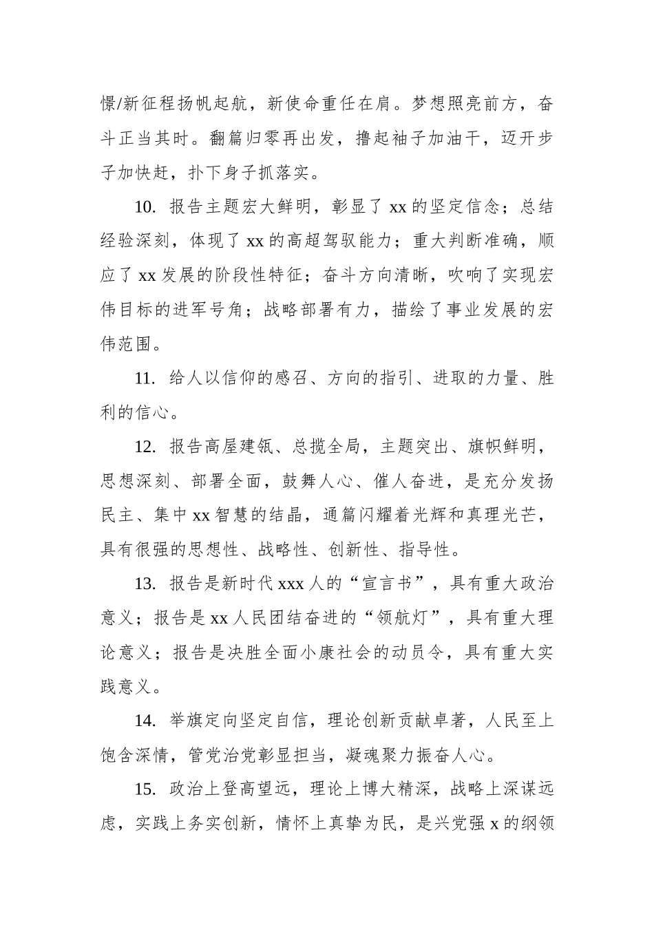 2024年“两会”精神讨论发言集锦（122条）.docx_第3页