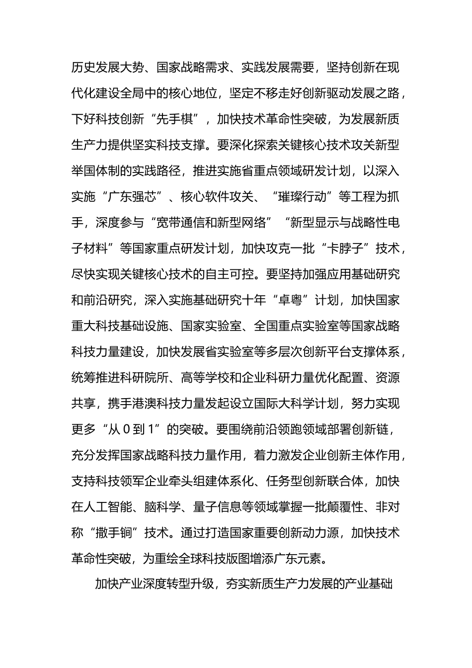 奋力建设发展新质生产力的重要阵地.docx_第2页