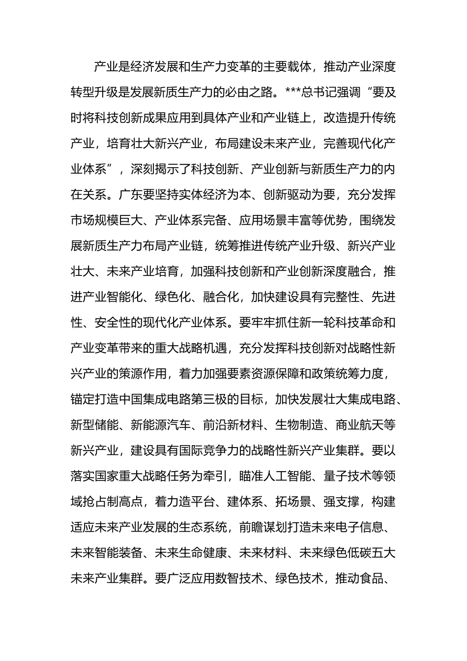 奋力建设发展新质生产力的重要阵地.docx_第3页