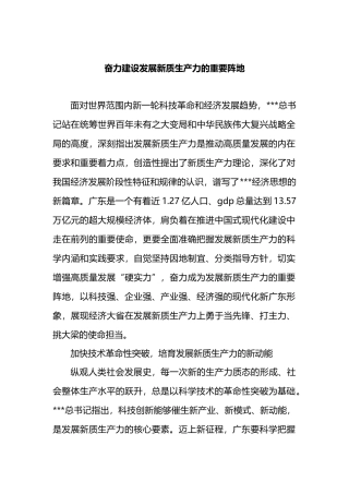 奋力建设发展新质生产力的重要阵地.docx
