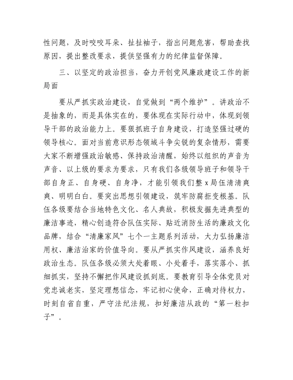 在局党委党风廉政建设工作会议上的讲话.docx_第3页