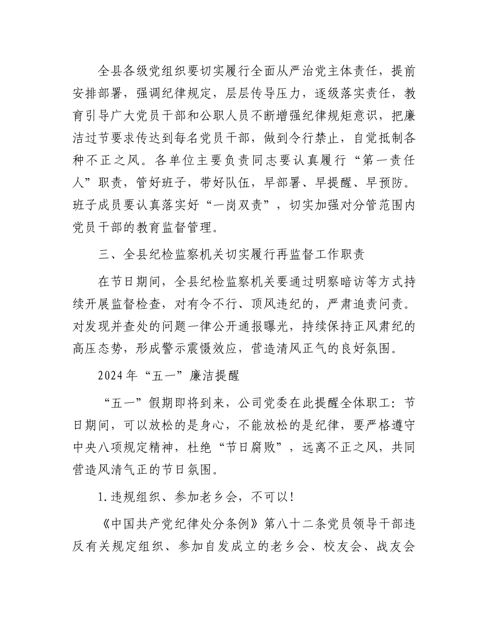 2024年“五一”期间廉洁过节提醒（5篇）.docx_第2页