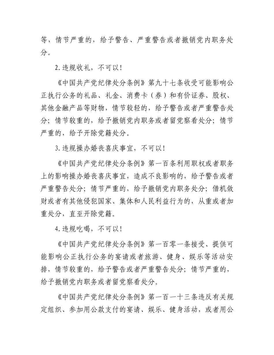 2024年“五一”期间廉洁过节提醒（5篇）.docx_第3页