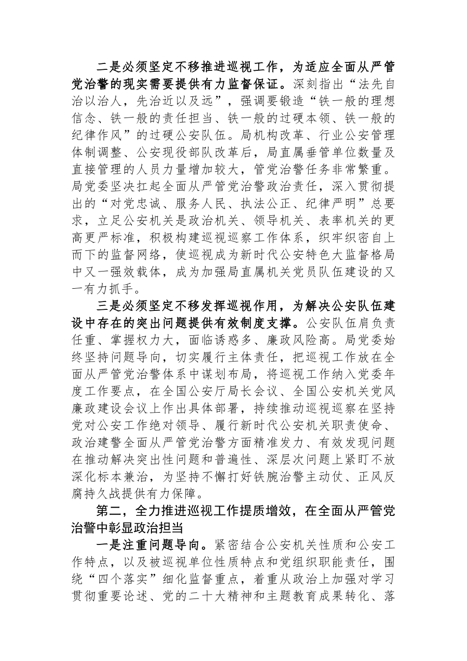 在局党委理论学习中心组巡视巡察工作专题学习研讨会上的讲话.docx_第2页