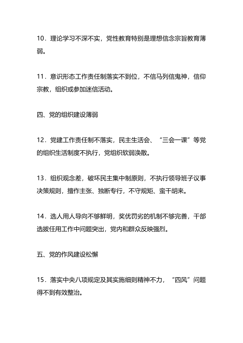 2024年“一把手”管党治党负面清单.docx_第3页