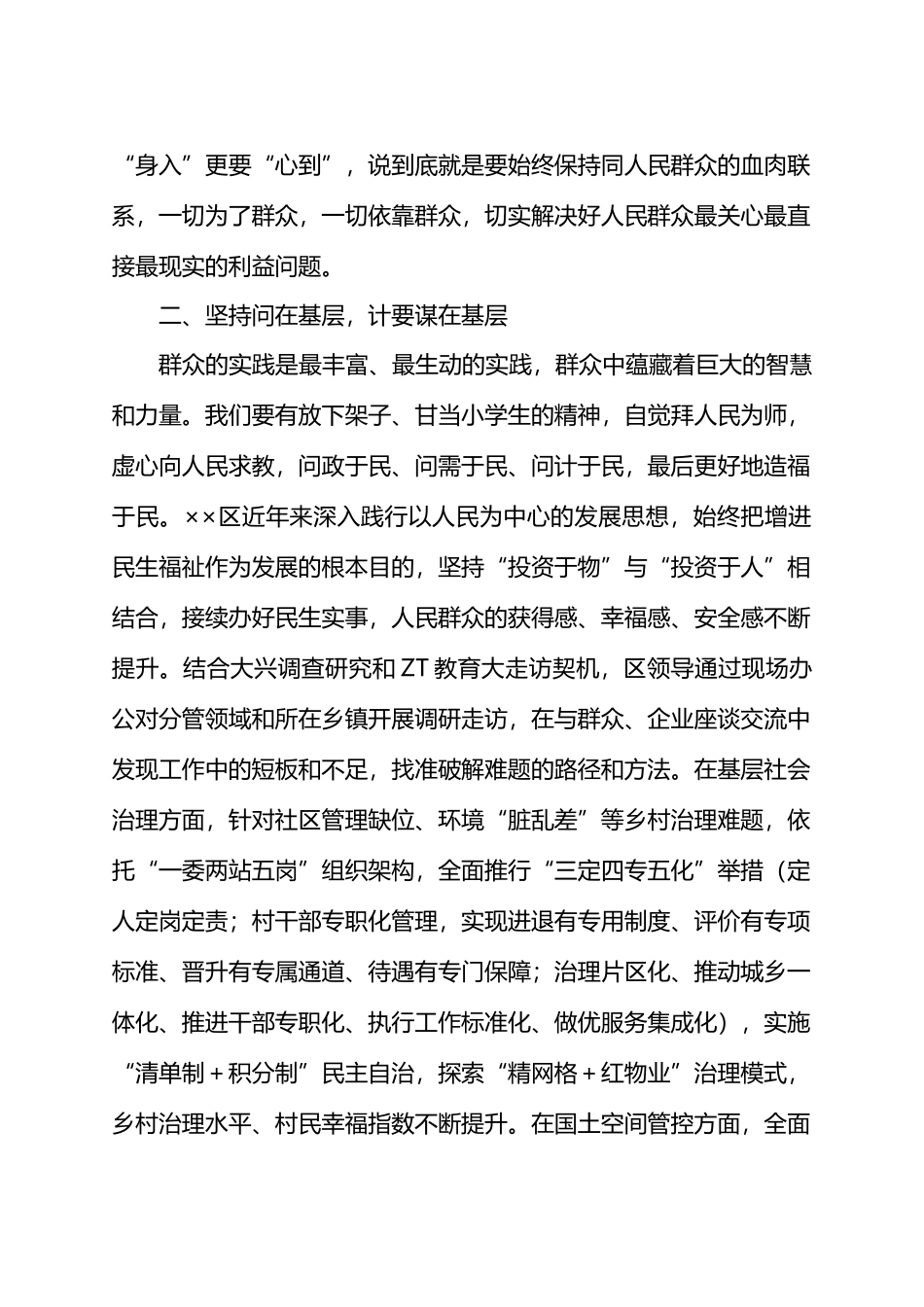 辅导报告：党员干部要主动践行“一线工作法”.docx_第3页