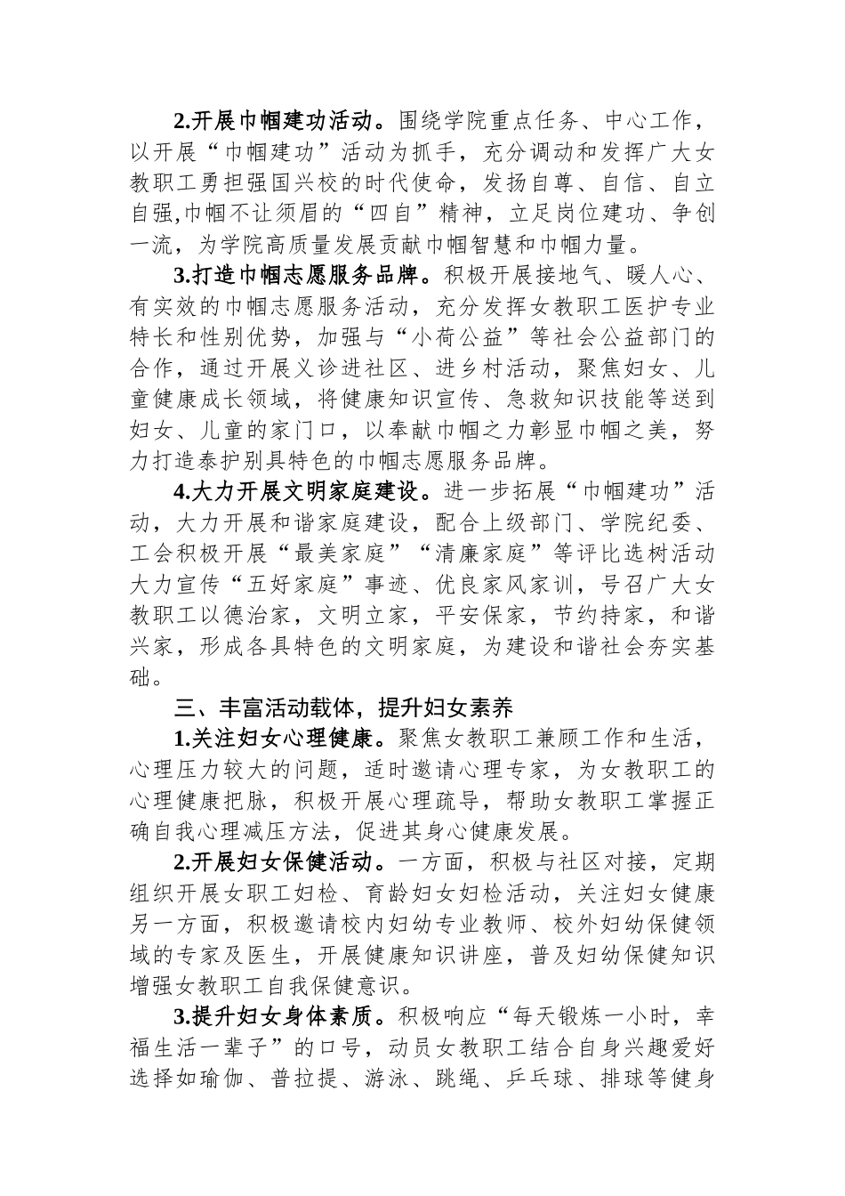 妇委会2024年度工作要点.docx_第2页