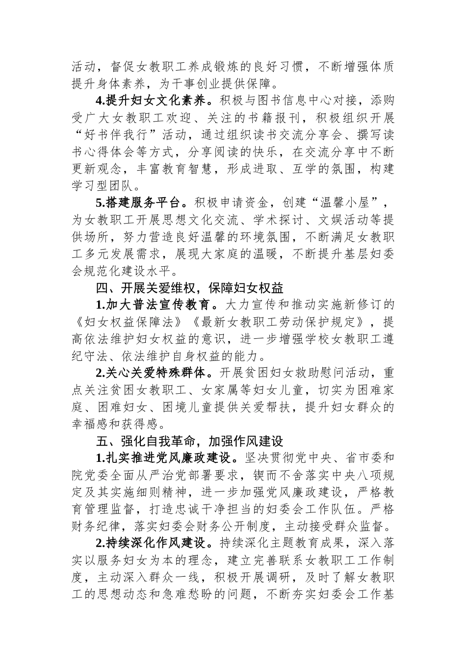 妇委会2024年度工作要点.docx_第3页