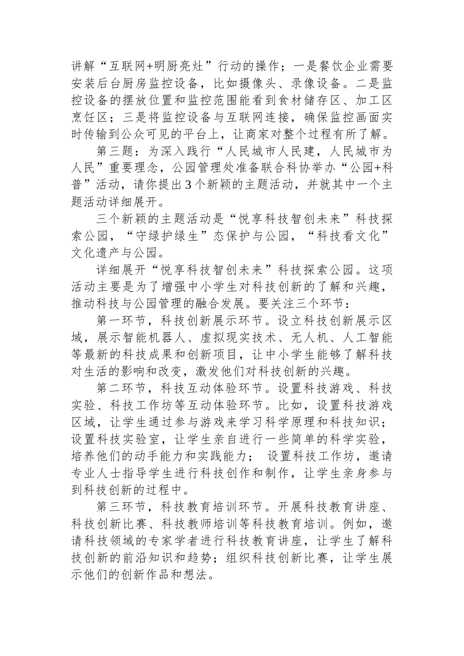 2024年1月27日江苏省苏州市税务局遴选公务员面试真题及解析.docx_第3页