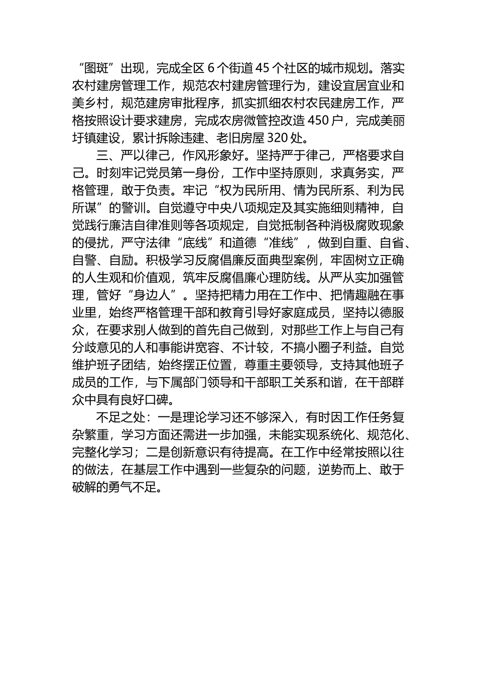 副区长领导同志现实表现材料.docx_第2页