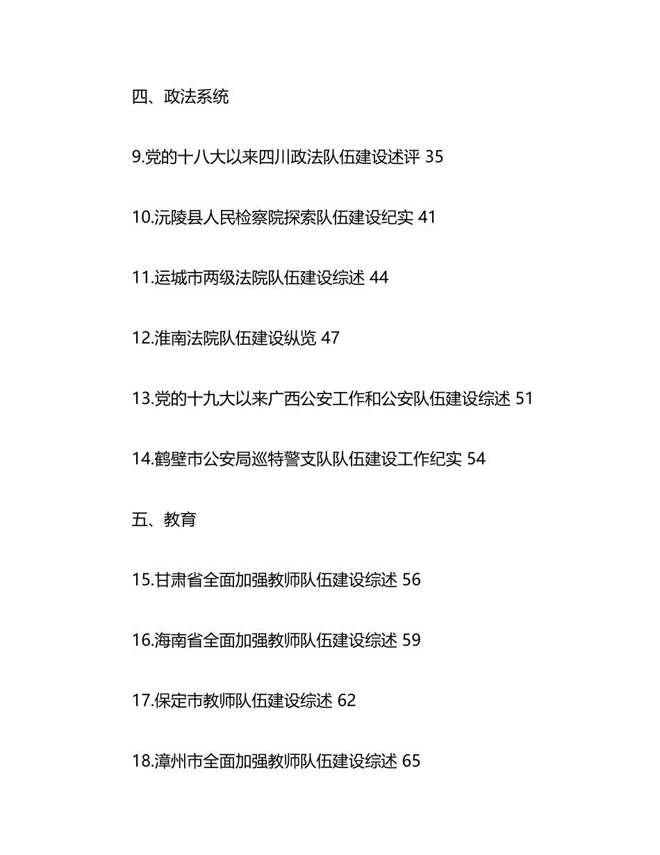 干部队伍建设工作总结写作素材汇编（34篇）.docx_第2页
