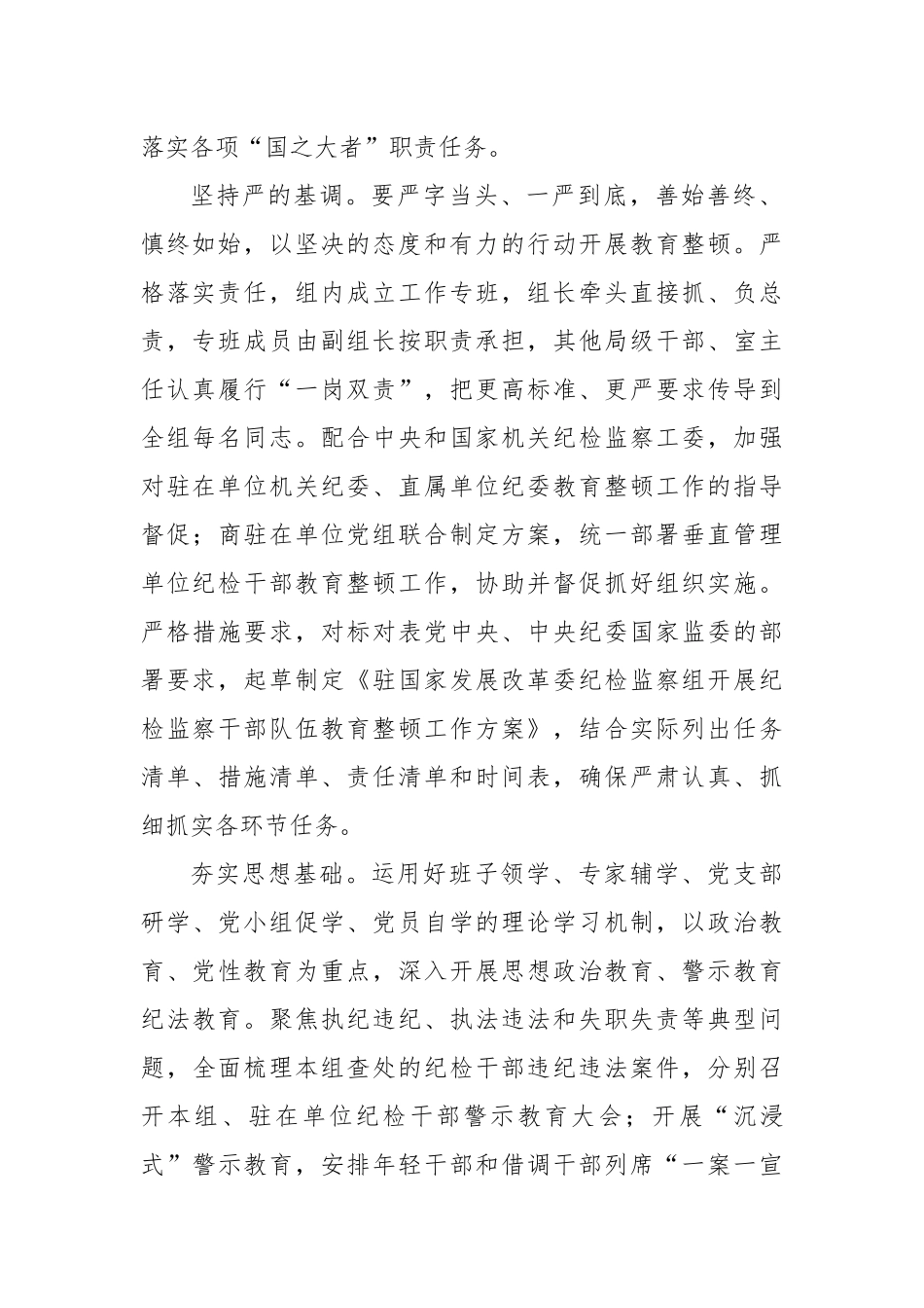 干部队伍教育整顿主题研讨发言材料汇编（8篇）.docx_第3页